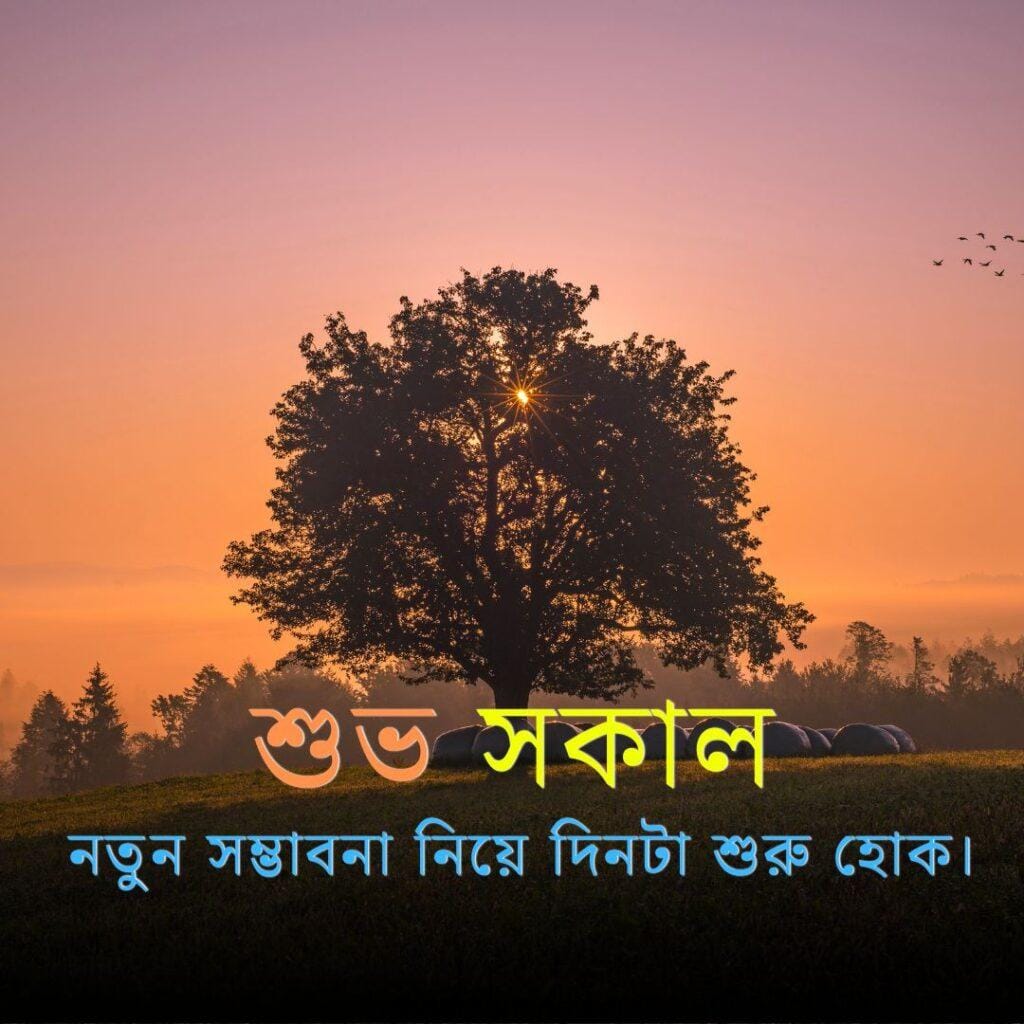 good morning bengali image