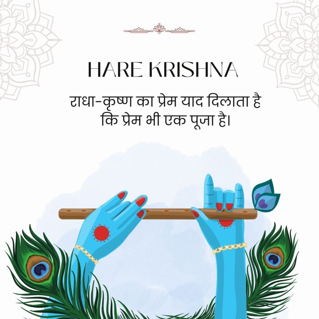 radha krishna love quotes 11 Radha Krishna Love Quotes