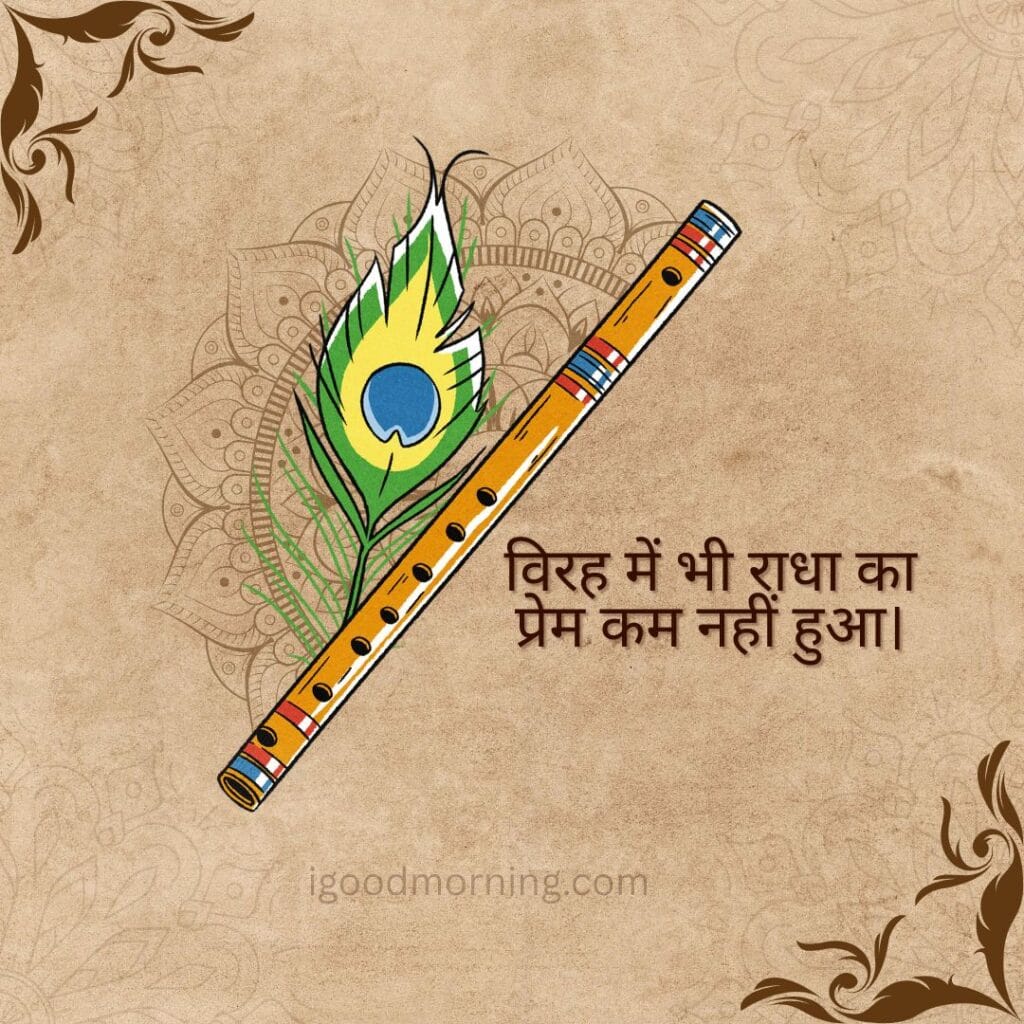 radha krishna love quotes 13 Radha Krishna Love Quotes