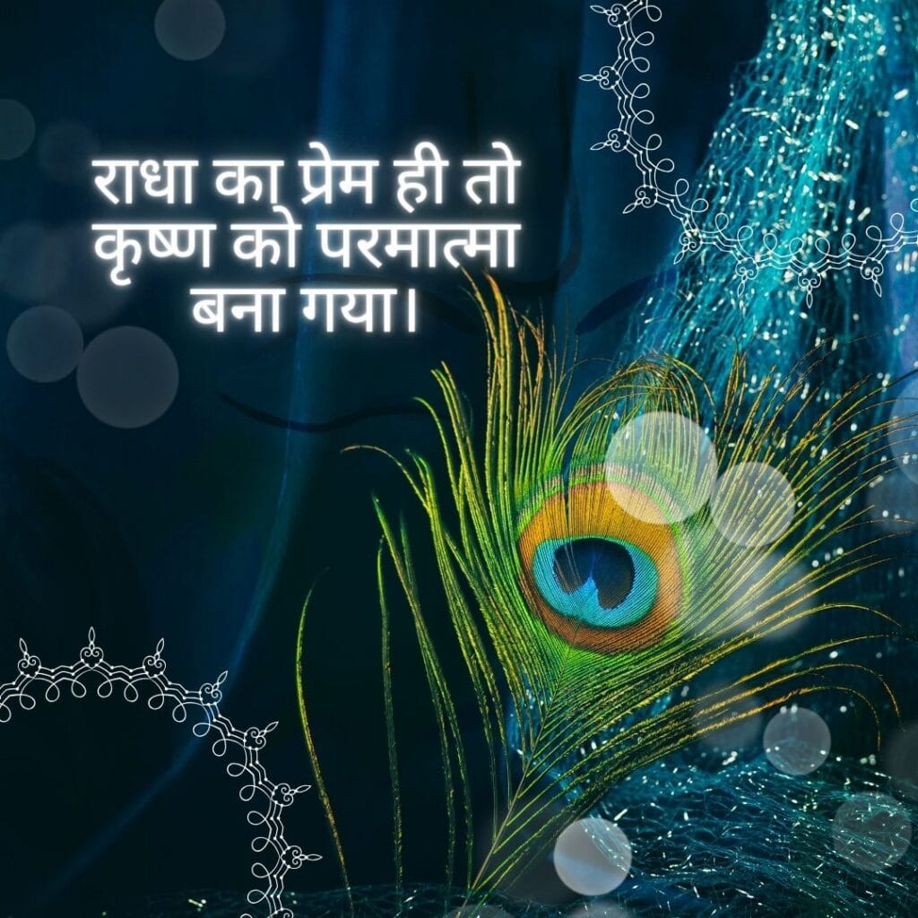 radha krishna love quotes 14 Radha Krishna Love Quotes