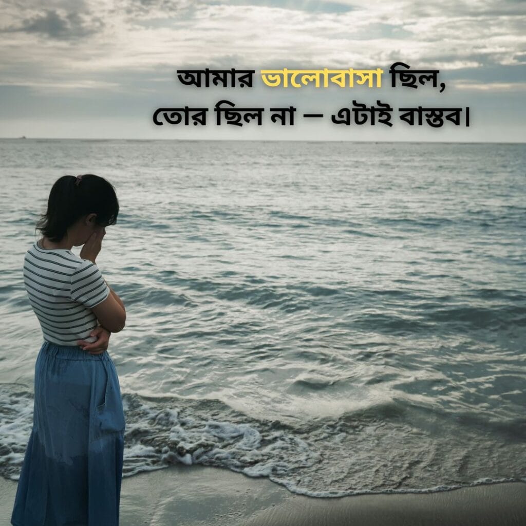 sad caption bangla stylish for girl