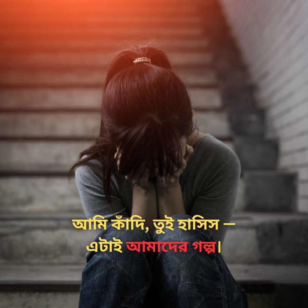 sad saption bangla 5 Sad Caption Bangla